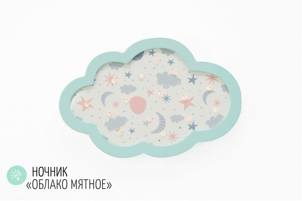 Детский светодиодный ночник Облако мятный